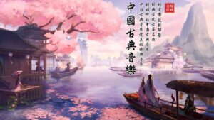 【非常好听】▶⏺ 古箏笛子旋律史上最好听的,超好聽的中國古典音樂 放鬆解壓 | 中国音乐 纯音乐 冥想音樂 古典音乐 | 細膩地撫摸你的耳膜 Traditional Chinese Music 1 1785149699 Maxresdefault