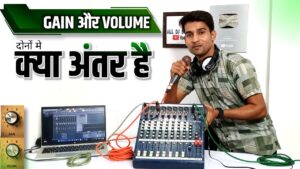 What Is Difference Between Gain And Volume? | Audio Mixer Me Gain Kitana Kholna Chahiye 2 1786871173 Maxresdefault