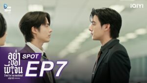 Spot Ep.7 Iqiyi Original “Don’t Be Too Emotional อย่าขอพี่เจน” 2 1786976129 Maxresdefault
