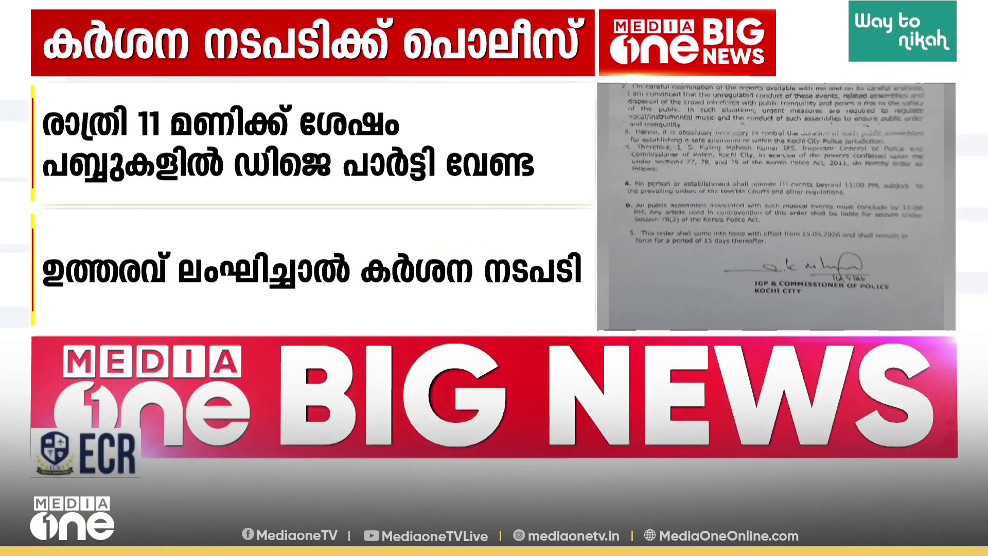 സ്ത്രീകൾക്കെതിരെ അതിക്രമം വർദ്ധിക്കുന്നു; കൊച്ചിയിൽ Dj പാർട്ടികൾക്ക് നിയന്ത്രണം | Kochi | Dj Party